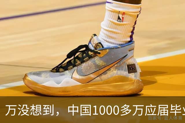 万没想到，中国1000多万应届毕业生要面临的严酷考验，已经到来了