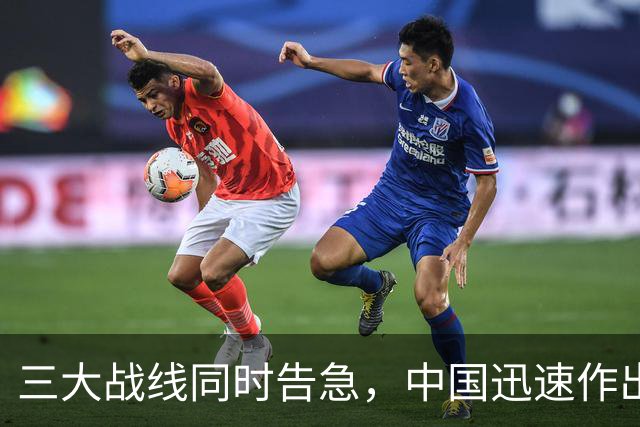 三大战线同时告急，中国迅速作出反应，局势严峻程度超出想象