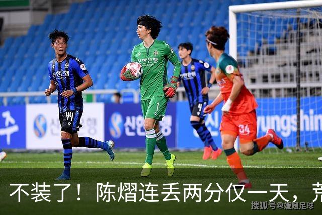 不装了！陈熠连丢两分仅一天，荒唐的事接连发生，王励勤也受牵连