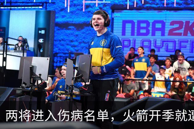 两将进入伤病名单，火箭开季就遭遇误判，伊森冲动打乱乌度卡计划