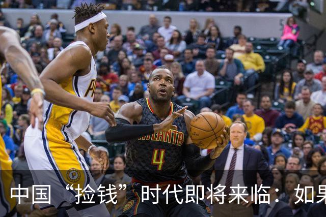 中国“捡钱”时代即将来临：如果手中只有10万，试试盯住这两条线