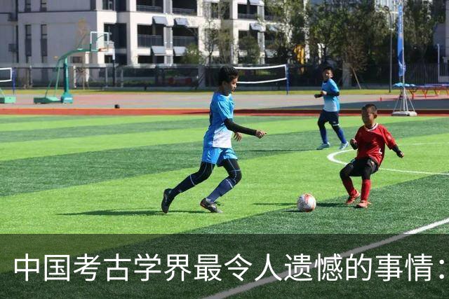 中国考古学界最令人遗憾的事情：我们至今没有发现西周天子的墓葬
