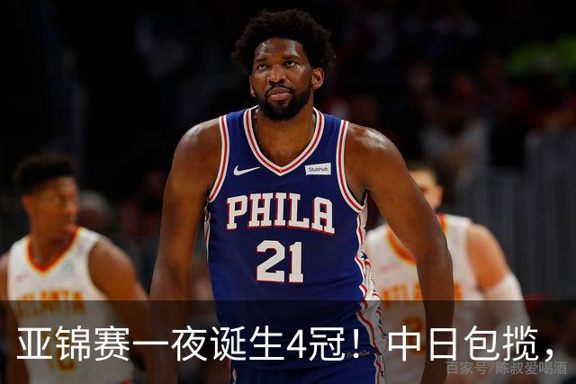 亚锦赛一夜诞生4冠！中日包揽，陈熠女单封后，张本智和逆转登顶