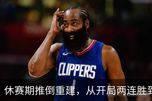 休赛期推倒重建，从开局两连胜到三连败，四川男篮保级有希望吗？