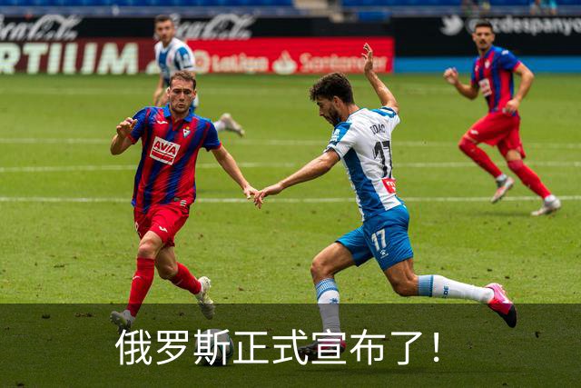 俄罗斯正式宣布了！