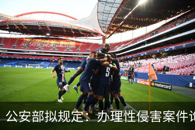 公安部拟规定：办理性侵害案件询问未成年女性时，应当由女性人民警察尽量一次完成