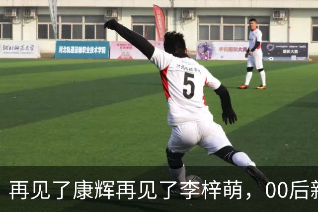 再见了康辉再见了李梓萌，00后新面孔上桌，央视主持迎来大洗牌！