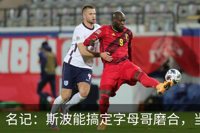 名记：斯波能搞定字母哥磨合，当年詹姆斯也用了时间