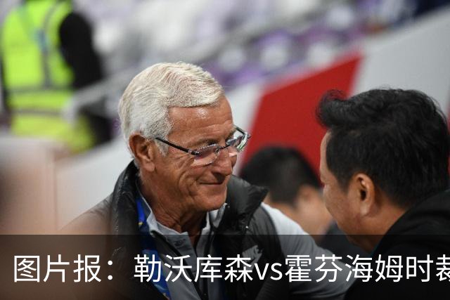 图片报：勒沃库森vs霍芬海姆时裁判、迪亚比和巴代均受伤离场