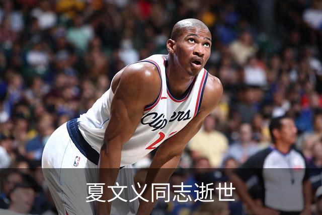 夏文义同志逝世
