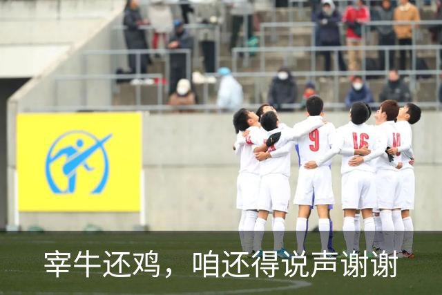 宰牛还鸡，咱还得说声谢谢