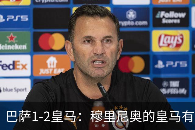 巴萨1-2皇马：穆里尼奥的皇马有点东西，姆巴佩率队送巴萨两连败