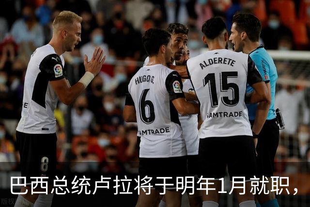巴西总统卢拉将于明年1月就职，开启第四个总统任期