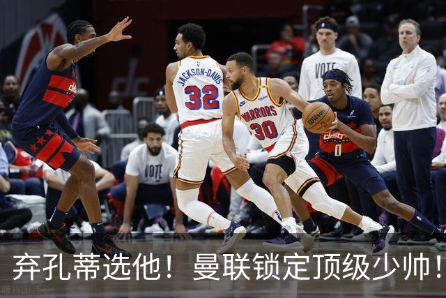 弃孔蒂选他！曼联锁定顶级少帅！他愿意接手卡里克烂摊子