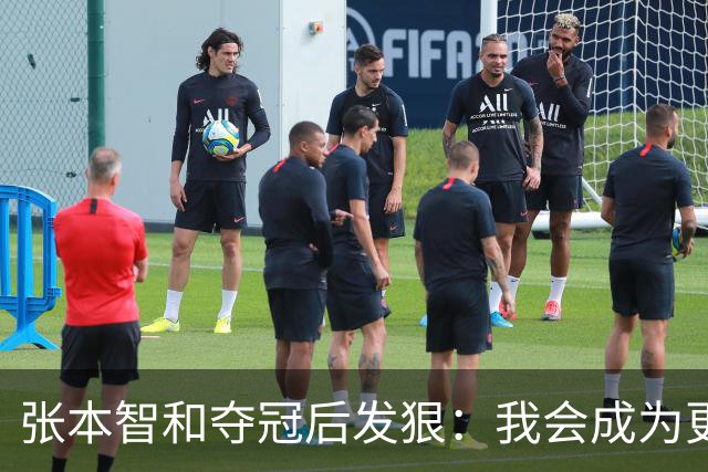 张本智和夺冠后发狠：我会成为更强的选手！要击败中国队包揽所有冠军