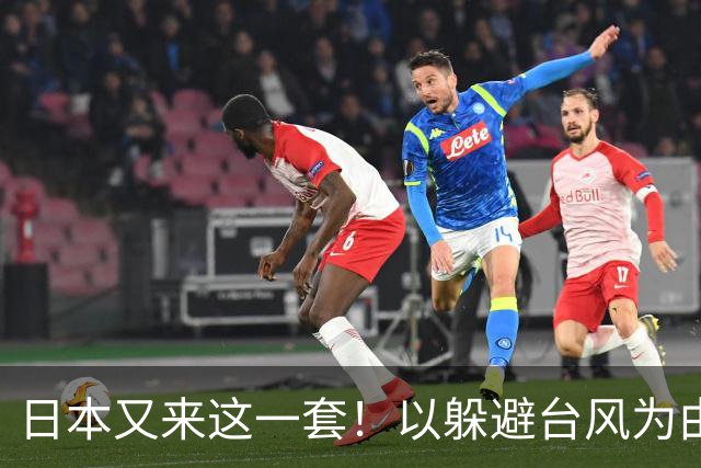 日本又来这一套！以躲避台风为由，8艘巡视船闯入台海