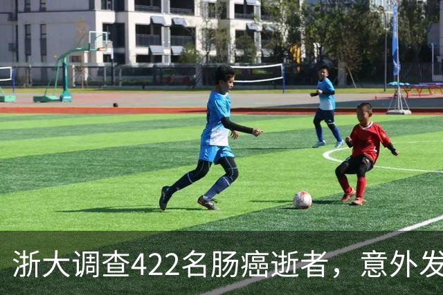 浙大调查422名肠癌逝者，意外发现：得肠癌的人，大多有这3共性
