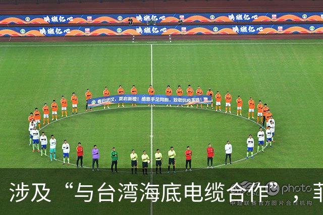 涉及“与台湾海底电缆合作”，菲紧急发声