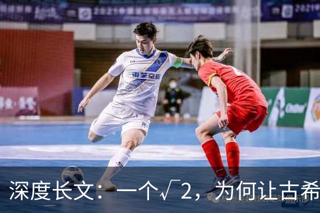 深度长文：一个√2，为何让古希腊人动了杀心？