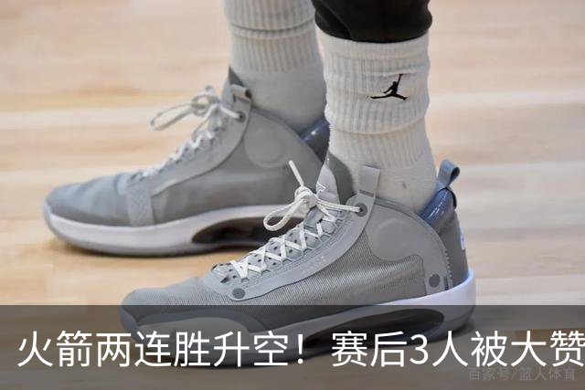 火箭两连胜升空！赛后3人被大赞特赞，球队已有夺冠的资本