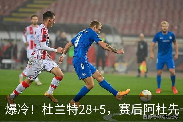 爆冷！杜兰特28+5，赛后阿杜先一步退场，欧文一把抱住弗拉格庆祝