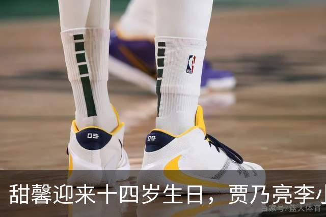 甜馨迎来十四岁生日，贾乃亮李小璐合体陪伴她一同庆生，三人同框