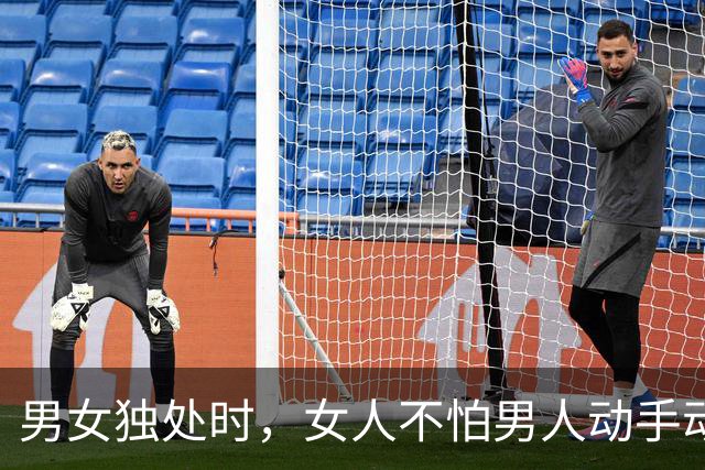 男女独处时，女人不怕男人动手动脚，最怕男人做这三件事