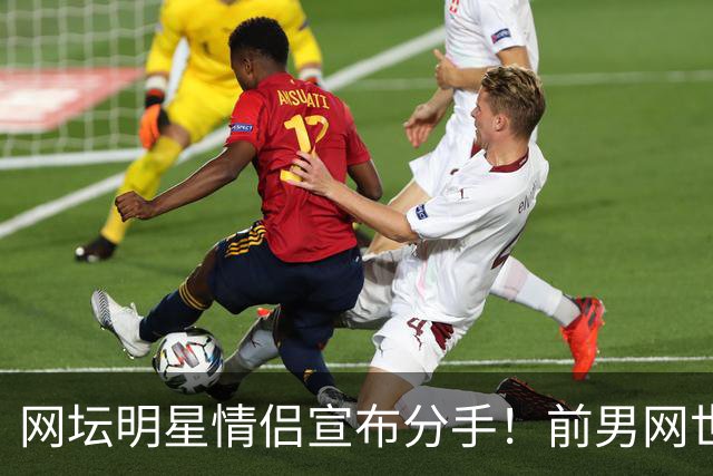 网坛明星情侣宣布分手！前男网世界第三坦言：再也不找网球选手当女友