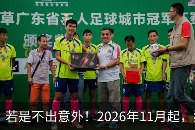 若是不出意外！2026年11月起，猪肉，鸡蛋，蔬菜或迎来“大变局”