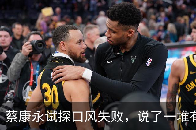 蔡康永试探口风失败，说了一堆有的没的，就是不敢说自己反对台独