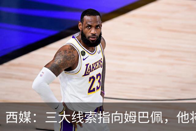 西媒：三大线索指向姆巴佩，他将会荣膺金球奖