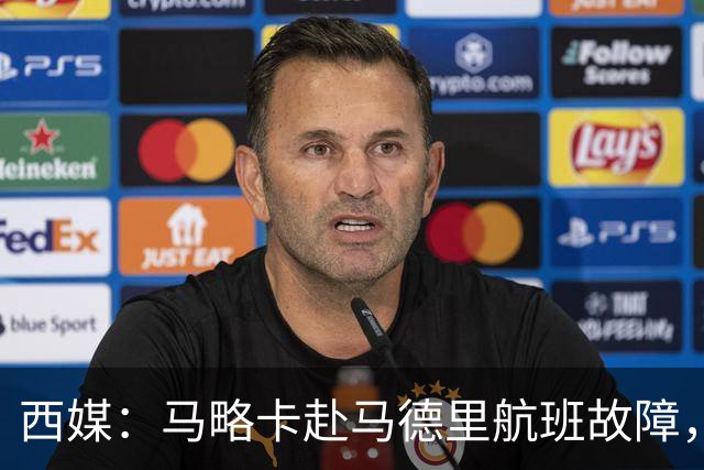 西媒：马略卡赴马德里航班故障，但预计不会影响对阵莱加内斯