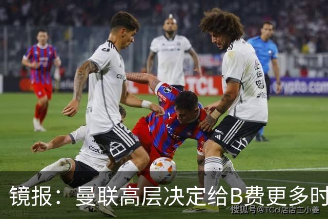 镜报：曼联高层决定给B费更多时间，来遏制老特拉福德的危机