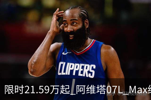 限时21.59万起 阿维塔07L Max纯电版正式上市