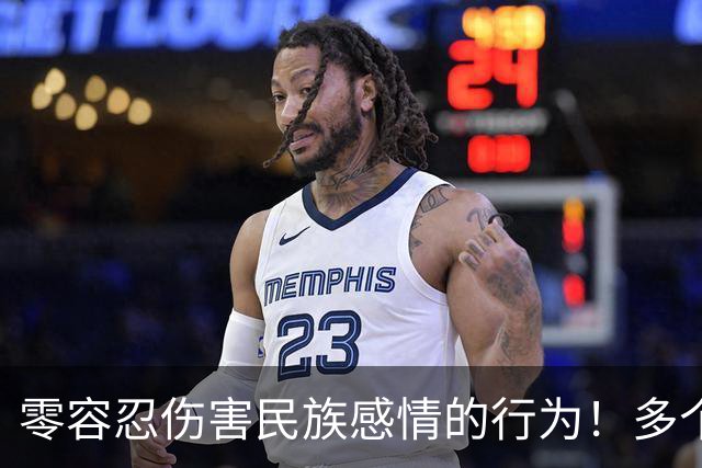 零容忍伤害民族感情的行为！多个品牌终止与姆巴佩合作
