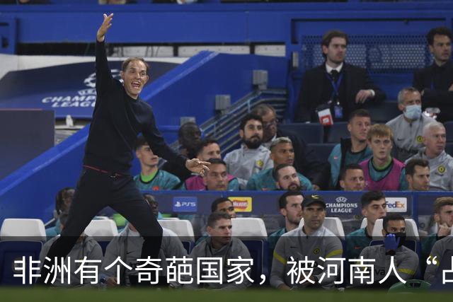 非洲有个奇葩国家，被河南人“占领”，爱喝胡辣汤会说河南话