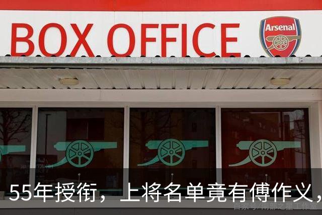 55年授衔，上将名单竟有傅作义，毛主席一笔划掉：授上将，是委屈